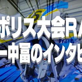 全日本ロードレースJSB　ウェビィンレーシングの監督をやってみた～オートポリス大会RACE１と中冨インタビュー編～