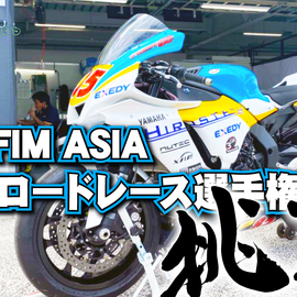 2022FIMアジアロードレース選手権in菅生に参戦いたしました！ARRC