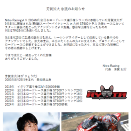 訃報　芳賀 涼大　急逝のお知らせ