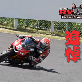 芳賀涼大との想いで　安らかに